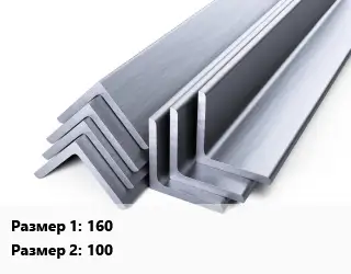 Уголок нержавеющий 160х100